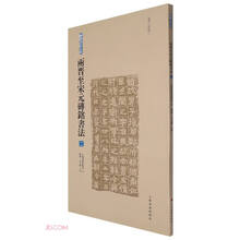两晋至宋元砖铭书法(2东晋有纪年)/砖铭书法大系