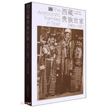 西藏贵族世家(1900-1951)