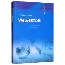 Web开发实战