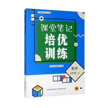 课堂笔记培优训练 数学 五年级 上