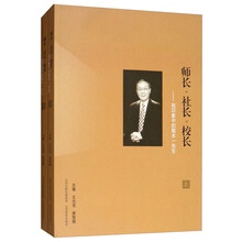师长·社长·校长：我印象中的陶本一先生（全2册）