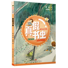 快乐小书虫：真假书虫