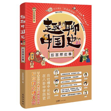 趣聊中国史：后宫那些事（百万历史博主“历史的囚徒”全新力作，后宫群吐槽大会，爆笑群聊中国史 ）