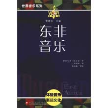 东非音乐/世界音乐系列