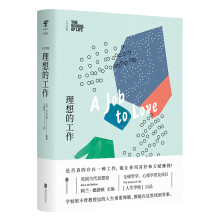 人生学校：理想的工作