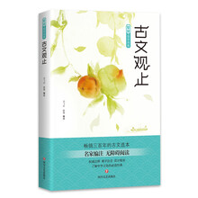 爱读·国学经典·古文观止