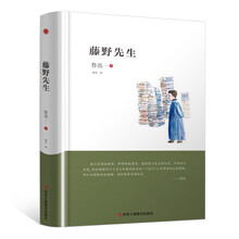 精装版】藤野先生鲁迅作品集京东自营文学书籍