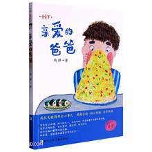亲爱的爸爸/小童年