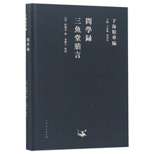 问学录三鱼堂胜言/子海精华编