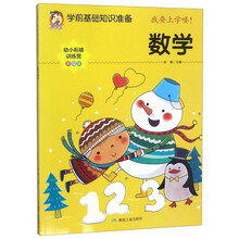 数学（美绘版）/学前基础知识准备