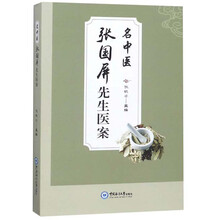 名中医张国屏先生医案