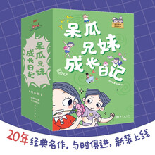 呆瓜兄妹成长日记（全6册）