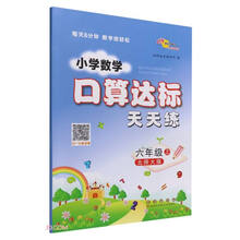 小学数学口算达标天天练 六年级 上册22秋(北师版)