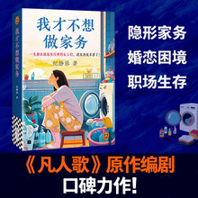 我才不想做家务