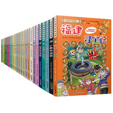 大中华寻宝记1-24册（套装24册）