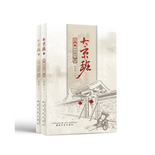 大京班(青龙偃月+涅槃重生 上下2册)