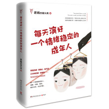 每天演好一个情绪稳定的成年人（老杨的猫头鹰全新诚意之作  作者签名版+定制明信片）