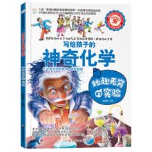 疯狂的化学课 妙趣无穷的实验 6-14岁 彩图科普