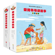 童立方·蒙施爷爷讲故事中文版：脑洞大开+奇思妙想（套装全23册）
