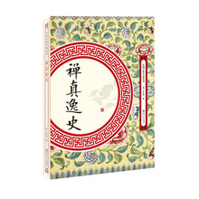 禅真逸史