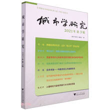 城市学研究（2021年第3辑）