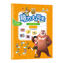 熊出没脑力大闯关·玩转大脑游戏书.欢乐比拼