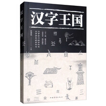 汉字王国