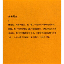 澳门口述历史丛书·小店忆旧：澳门老店号口述历史