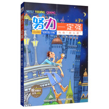 传奇 跟头星 /努力一定强3