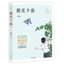 朝花夕拾(成长读书课:名师导读美绘版)