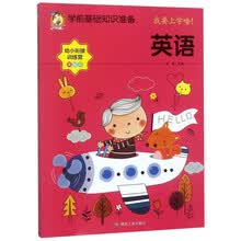 英语（美绘版）/学前基础知识准备