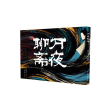 万夜聊斋