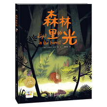 【点读版】海豚绘本花园 森林里的光 精装硬壳绘本