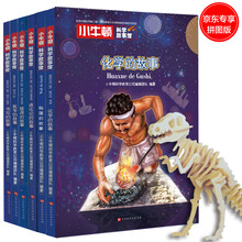 小牛顿科学故事馆（第一辑6册，孩子爱上物理、化学、生物等六大学科！秒懂350个知识点，为小升初打基础）