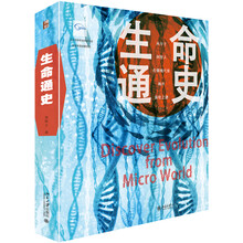 生命通史