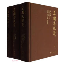 三国志校笺(上中下)(精)
