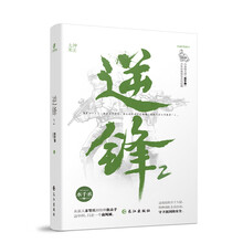 逆锋2