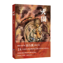 火圈