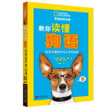 美国国家地理:教你读懂狗语-完全听懂狗狗内心世界指南