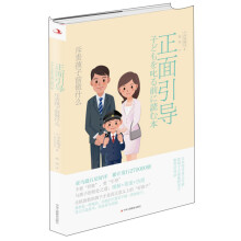 正面引导 斥责孩子前做什么