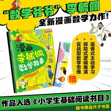 漫画李毓佩数学故事 时空大冒险 趣味数学启蒙课外书籍儿童小学生课外读物