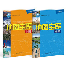 北斗地图 地图宝库.中国世界(套装共2册)
