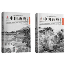 中国通典：（套装共2册）读懂中国 十三五国家重点图书出版规划项目