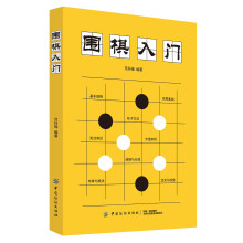 围棋入门