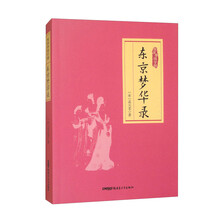 东京梦华录