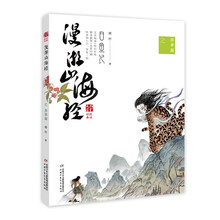《儿童文学》悦读经典书系——漫游山海经之异草篇