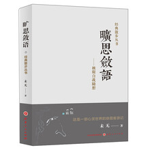 旷思敛语