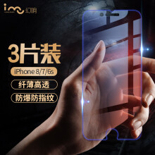 幻响（i-mu）iPhone8/7/6s/6钢化膜 高透防爆防指纹苹果8/7/6s/6前膜 玻璃手机贴膜 0.3mm 4.7英寸（3片装）