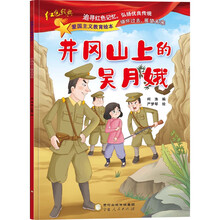 井冈山上的吴月娥