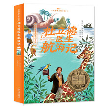 森林鱼童书·杜立德医生航海记（纽伯瑞儿童文学金奖，神奇医生的奇幻之旅，入选美国中小学生必读书目）